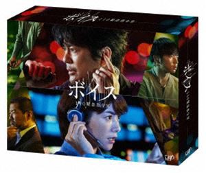 ボイス 110緊急指令室 Blu-ray BOX [Blu-ray]