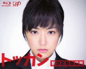 トッカン 特別国税徴収官 DVD-BOX 〈6枚組〉 井上真央 BluRay Amazon.co.jp: トッカン 特別国税徴収官 Blu-ray BOX : 井上真央: DVD