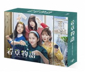 若草物語—恋する姉妹と恋せぬ私— Blu-ray BOX [Blu-ray]の通販は