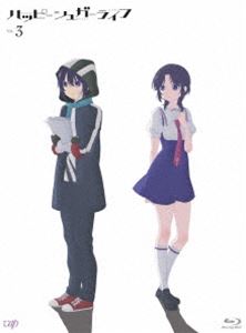 ハッピーシュガーライフ Vol.3 [Blu-ray]の通販は 7,254円