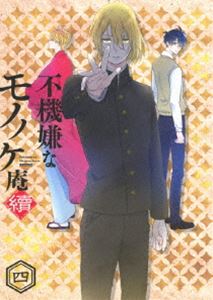 不機嫌なモノノケ庵 續 第4巻 Blu-ray [Blu-ray]の通販は 7,510円