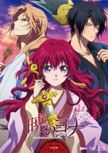 暁のヨナ Vol.1 [Blu-ray]の通販は