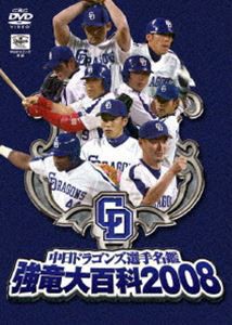 中日ドラゴンズ選手名鑑 強竜大百科2006 DVD