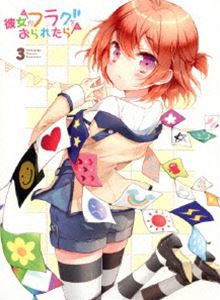 彼女がフラグをおられたら 第3巻（初回生産限定版） [DVD]の通販は
