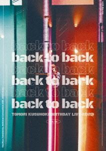 楠木ともり／TOMORI KUSUNOKI BIRTHDAY LIVE 2023『back to back』 [Blu-ray]の通販は