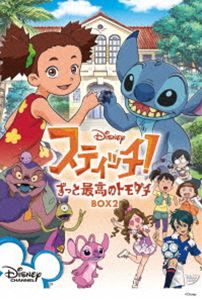 スティッチ!〜ずっと最高のトモダチ〜 BOX 2 [DVD]の通販は