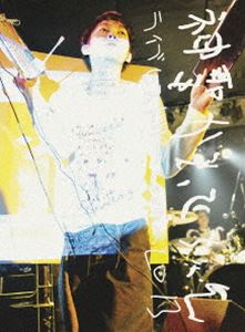 神聖かまってちゃん／ライブ・ヒストリー2009-2013 [DVD]の通販は