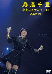 森高千里／「今度はモアベターよ!」2023-24（通常盤） [DVD]