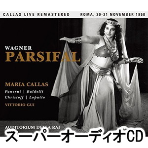 マリア・カラス / ワーグナー：舞台神聖祝典劇「パルジファル」全曲（1950年ライヴ） [SACD] 7,534円
