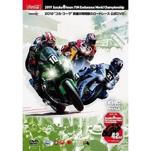 2019 コカ・コーラ 鈴鹿8時間耐久ロードレース公式DVD [DVD] 【売れ筋 