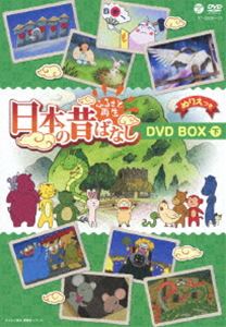 ふるさと再生 日本の昔ばなし 8枚組BOX 下巻 [DVD]の通販は 11,810円