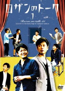 ロザン／ロザンのトーク1 [DVD]