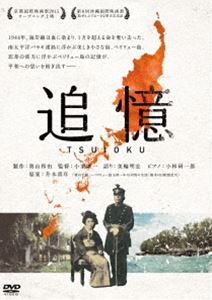 追憶 [DVD]