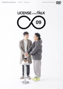 ライセンス／LICENSE vol.TALK∞09 [DVD]の通販は