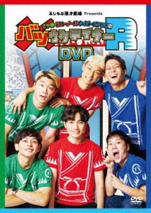 さや香・ラニーノーズ・ネイビーズアフロのバツウケテイナーR（通常版） [DVD]