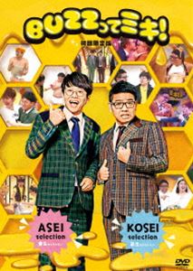 BUZZってミキ!（初回限定版） [DVD]の通販は 5,860円