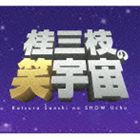 桂三枝 / 桂三枝の笑宇宙 CD-BOX（襲名1周年記念） [CD]