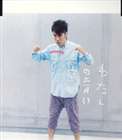 藤井隆 / わたしの青い空（通常版） [CD]