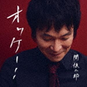 間慎太郎 / オッケー! [CD]