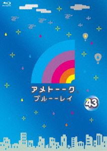 アメトーーク!ブルーーレイ43 [Blu-ray]