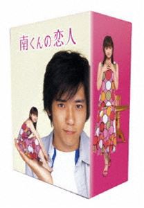 南くんの恋人 DVD-BOX [DVD]