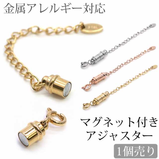 アクセサリーパーツ ネックレス ブレスレット マグネット付き