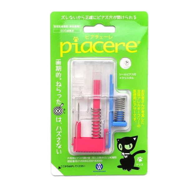 ピアッサー ピアチェーレ 金属アレルギーフリー医療用樹脂製ピアサー piacere ピアッシング 目立ちにくいシースルーピアス シールピアス付き 誤動作防止機能付き 2度打ち防止機能 ピアッシング位置固定機能 ポリプロピレン樹脂 メール便 送料無料 秋冬 大人気 あす楽 16G