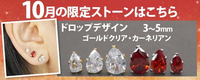 ナナのママ　ピアス＆ブレスレット ボディピアス プチシャインインターナルラブレット 16G ボディー