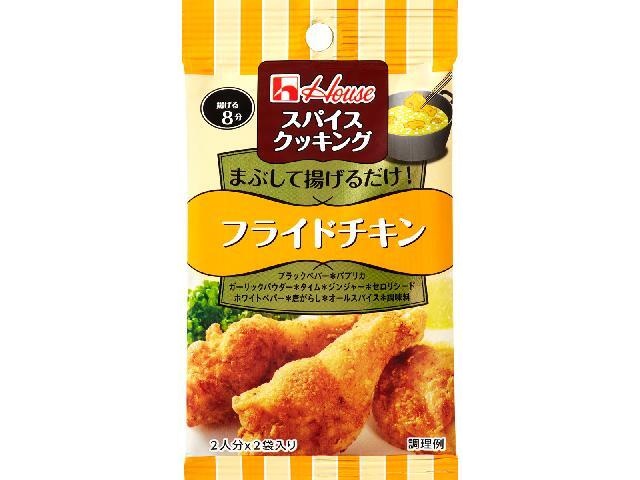ハウス食品 スパイスクッキング フライドチキン ×80 【送料込】(沖縄・離島は別途)