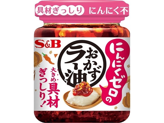 Ｓ＆Ｂ にんにくゼロ おかずラー油１１０ｇ ×48 【全国送料無料】(一部地域除く) 17,966円
