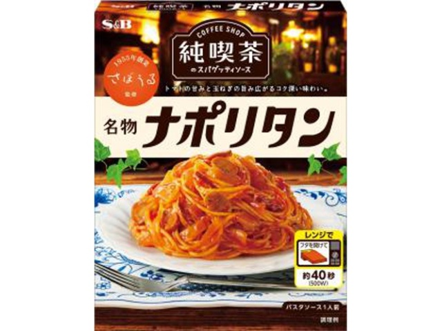Ｓ＆Ｂ 純喫茶のスパゲッティソース 名物ナポリタン ×36 【送料込】(沖縄・離島は別途)