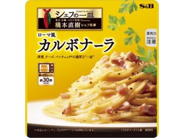 Ｓ＆Ｂ シェフの一皿 ローマ風カルボナーラ ×60 【送料込】(沖縄・離島は別途)