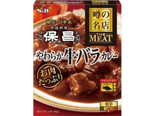 Ｓ＆Ｂ 噂の名店 やわらか牛バラカレー１８０ｇ ×30 【送料込】(沖縄・離島は別途)