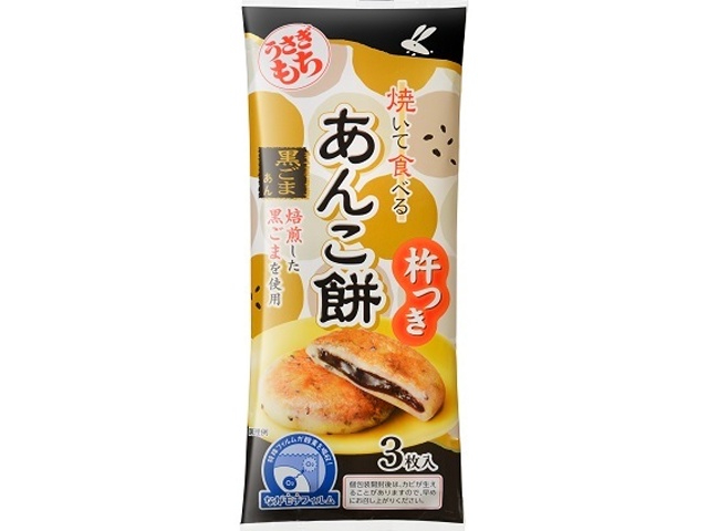 うさぎもち あんこ餅黒ごま ９０ｇ×20【全国送料無料】(一部地域別途)