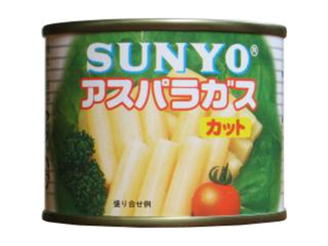 サンヨー カットアスパラ ８号缶１２５ｇ×48【全国送料無料】(一部地域別途)