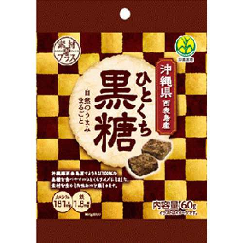 素材ｄｅプラス ひとくち黒糖 ６０ｇ ×80 【全国送料無料】(一部地域除く)