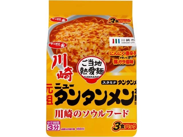 サッポロ一番 元祖ニュータンタンメン３食 ×27 【送料込】(沖縄・離島は別途)