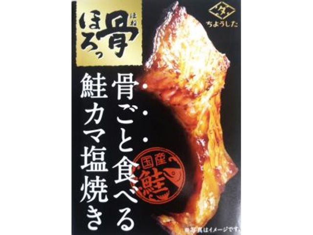 ちょうした 骨ほろっ鮭のカマ塩焼き ６０ｇ ×30 【全国送料無料】(一部地域除く)の通販は