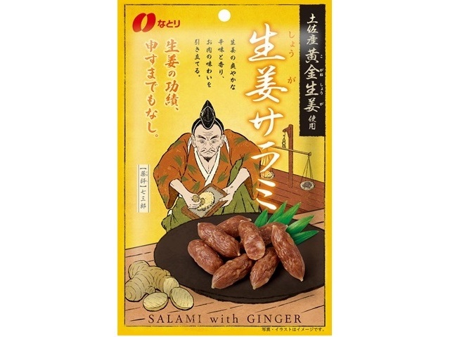 なとり 生姜サラミ ４４ｇ ×30 【全国送料無料】(沖縄・離島は別途)