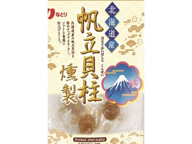 なとり 帆立貝柱燻製 ４２ｇ ×10 【全国送料無料】(沖縄・離島は別途)