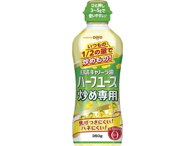 日清 キャノーラ油 ハーフユース３５０ｇ ×20【全国送料無料】(一部地域別途)