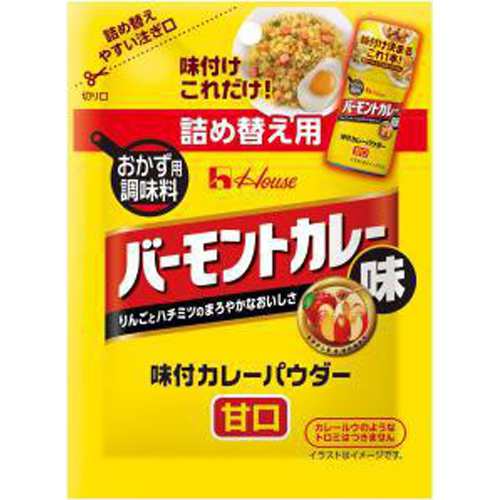 ハウス食品 味付カレーパウダーバーモントカレー味 詰替 ×120