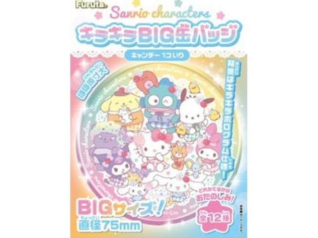 フルタサンリオキャラクターズキラキラＢＩＧ缶バッジ  ×80 【全国送料無料】(沖縄・離島は別途)