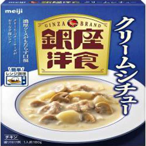 明治 銀座洋食クリームシチュー１８０ｇ ×60【全国送料無料】(一部地域除く)