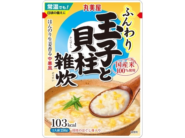 丸美屋 玉子と貝柱雑炊 ２５０ｇ×30【全国送料無料】(一部地域別途)