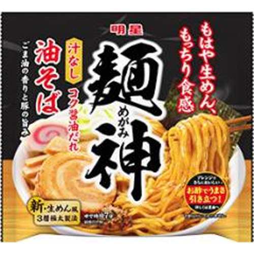 明星 麺神 油そば  ×20 【全国送料無料】(一部地域除く)の通販は