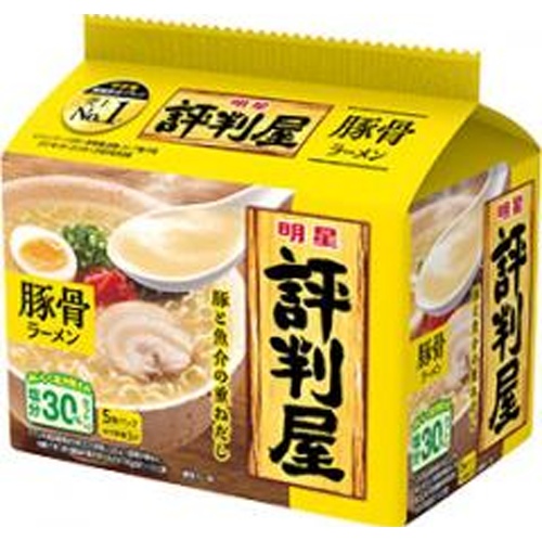 明星 評判屋 豚骨ラーメン５食パック ×18 【全国送料無料】(一部地域除く)