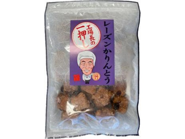 山脇 工場長の一押しレーズンかりんとう １８０ｇ  ×12 【全国送料無料】(一部地域除く)の通販は 5,005円