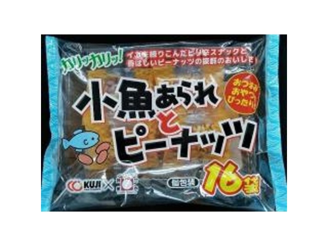 久慈食品 小魚あられとピーナッツ ２４０ｇ ×12 【全国送料無料】(沖縄・離島は別途)