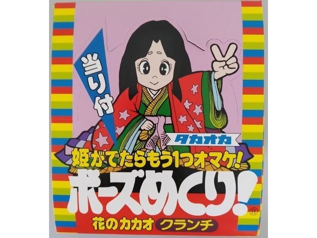 タカオカ ボーズめくり花のチョコ３７８ｇ ×12 【全国送料無料】(沖縄・離島は別途)